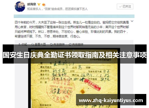 国安生日庆典全勤证书领取指南及相关注意事项