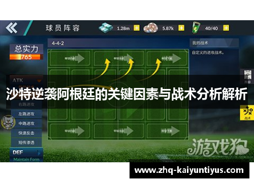 沙特逆袭阿根廷的关键因素与战术分析解析