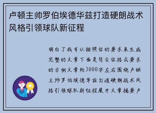 卢顿主帅罗伯埃德华兹打造硬朗战术风格引领球队新征程