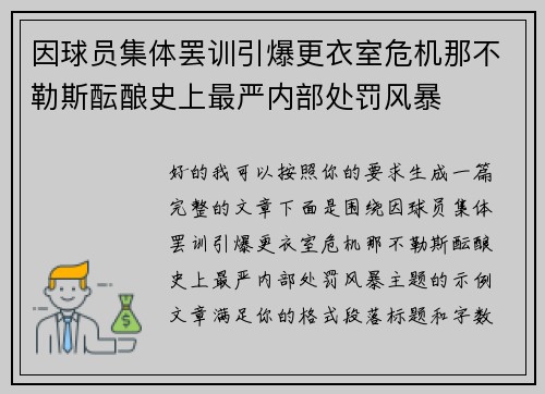 因球员集体罢训引爆更衣室危机那不勒斯酝酿史上最严内部处罚风暴 因球员集体罢训引爆更衣室危机那不勒斯酝酿史上最严内部处罚风暴