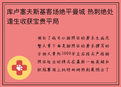 库卢塞夫斯基客场绝平曼城 热刺绝处逢生收获宝贵平局